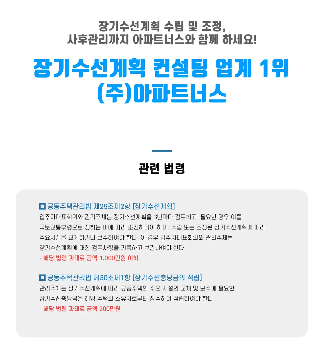 장기수선계획 이미지