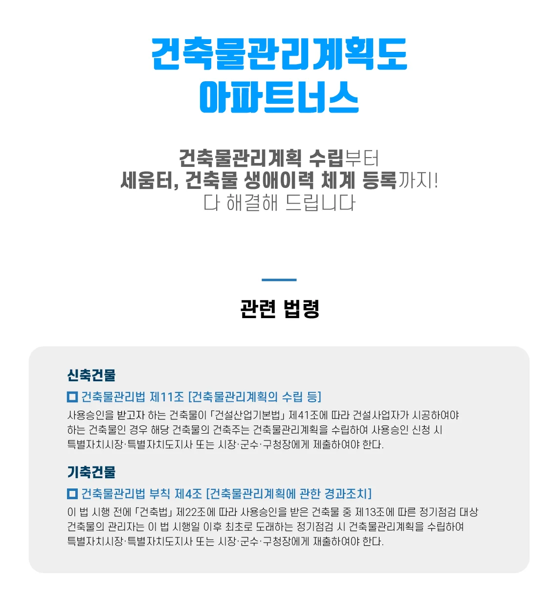 건축물관리계획 소개