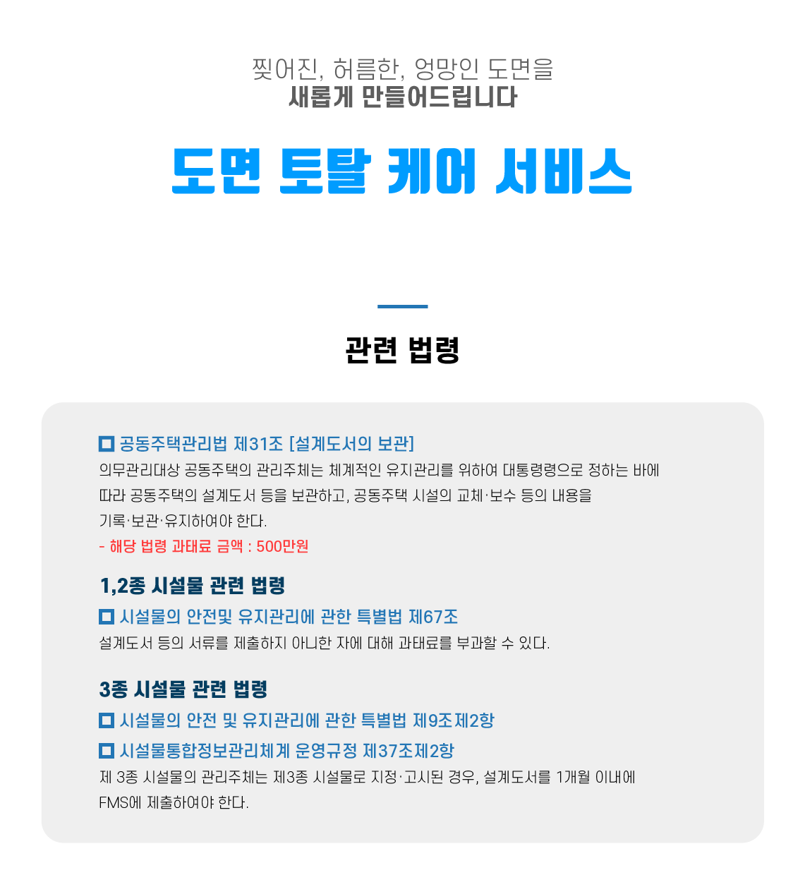 설계도서 보관 및 제출 법령에 의거, 아파트너스 도면 토탈 케어 서비스에서 도면관리를 도와드립니다. 