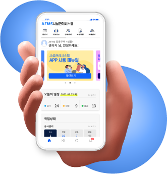 시설관리시스템 모바일앱 이미지