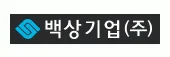 백상기업 로고