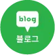 아파트너스 네이버 블로그 버튼 이미지