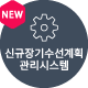 리뉴얼 장기수선계획 관리시스템 버튼 이미지